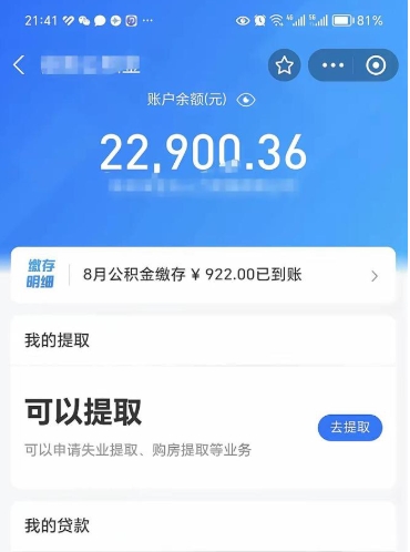 儋州公积金是想取就取吗（公积金提取一定要全部拿出来吗）